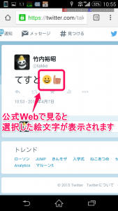 公式Webでは正しく表示される